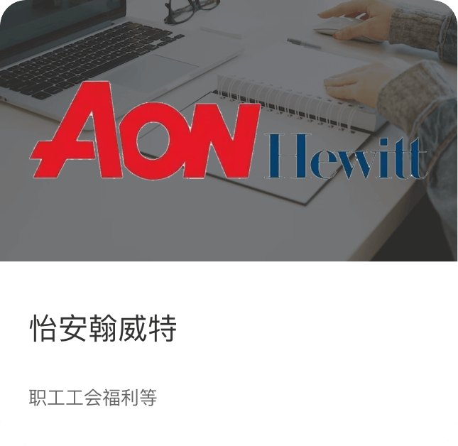 企业员工福利合作案例