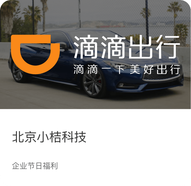 企业员工福利合作案例