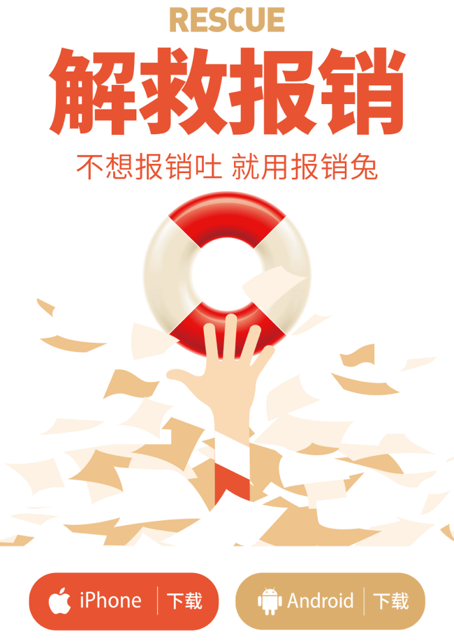 企业费控管理功能介绍