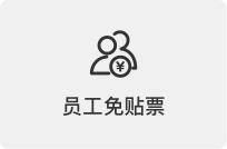企业费控管理功能介绍