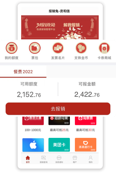 企业费控管理功能介绍