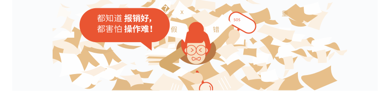 企业费控管理功能介绍