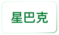 合作品牌