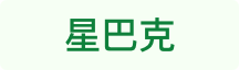 合作品牌
