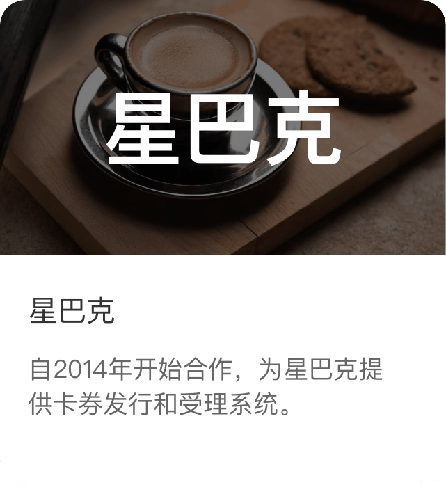 合作案例