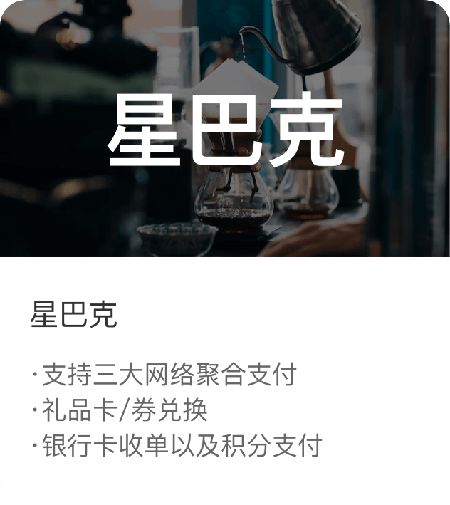 一体化支付系统合作案例