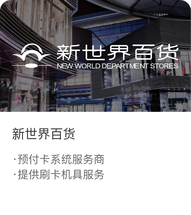 一体化支付系统合作案例